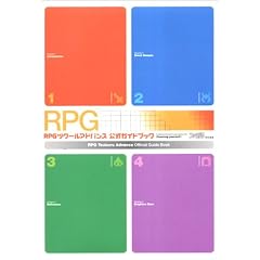 RPG�c�N�[���A�h�o���X �����K�C�h�u�b�N
