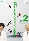[DVD]とんねるず とんねるずのみなさんのおかげでした 博士と助手 細かすぎて伝わらないモノマネ選手権　vol.2 「ｳﾞｧ～ｳﾞｧｳﾞｧﾝｳﾞｧｳﾞｧｳﾞｧｳﾞｧｳﾞｧ～ｳﾞｧ～ｳﾞｧﾝ」 EPISODE6-8 [DVD]