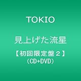 ���グ������(��������2)(DVD�t)TOKIO�ɂ��