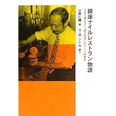 ����i�C�����X�g�������� ���{�ōł��Â��A�ł����������C���h�����X (P-Vine Books)
