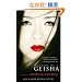 Memoirs of a Geisha (Vintage International)
