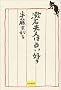 ���Εv�l�͐肢�D��