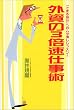 �O����3�{���d���p�\�u�ł��鎩���v�ւ̃��_�������b�X��!