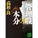 �Ǘ��E�̖{�� (�u�k�Е���)