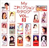 [CD]オムニバス カタログセレクション(3)