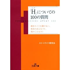 �uH�v�ɂ��Ă�100�̎���\���������Ă������Ȃ��A�ޏ��̂���ȃR�g�A�ނ̂���ȃR�g (���l����)
