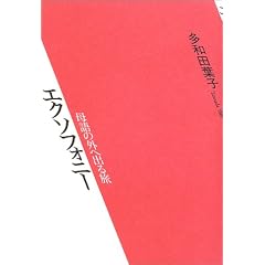 �G�N�\�t�H�j�[-���̊O�֏o�闷-