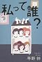�����ĒN? (������ƃ~�X�e���[)