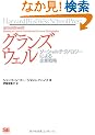 �O�����Y�E�F�� �\�[�V�����e�N�m���W�[�ɂ���Ɛ헪 (Harvard Business School Press) (�g�������������@�����������������@�������������@����������)