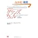 �O�����Y�E�F�� �\�[�V�����e�N�m���W�[�ɂ���Ɛ헪 (Harvard Business School Press) (�g�������������@�����������������@�������������@����������)
