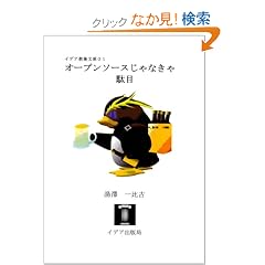 �I�[�v���\�[�X����Ȃ���ʖ� (�C�f�A���{���� 01)