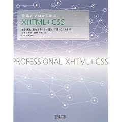 ����̃v������w��XHTML+CSS