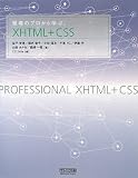 ����̃v������w��XHTML+CSS