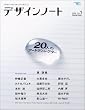 �f�U�C���m�[�g�\�f�U�C���̃��C�L���O�}�K�W�� (No.1) (Seibundo mook)