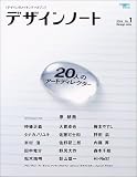 �f�U�C���m�[�g�\�f�U�C���̃��C�L���O�}�K�W�� (No.1) (Seibundo mook)