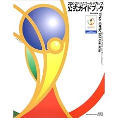 2002FIFA���[���h�J�b�vTM�����K�C�h�u�b�N  �u�k��MOOK (�u�k��MOOK)