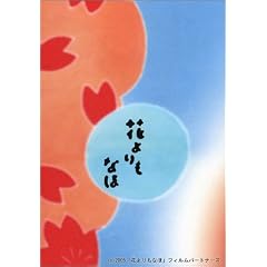 �Ԃ����Ȃ� ������ (������萶�Y) [DVD]
