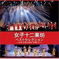 �x�X�g�Z���N�V���� ~���{����2004 �u��Ձv ���~ (DVD�t)