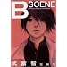 B SCENE (���x�q�Z�ҏW) (�����O�W�����v�R�~�b�N�X������)