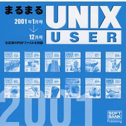  まるまるUNIX USER 2001