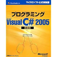 �v���O���~���O Microsoft Visual C# 2005 ����� (�}�C�N���\�t�g���������)