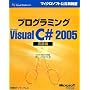 �v���O���~���O Microsoft Visual C# 2005 ����� (�}�C�N���\�t�g���������)