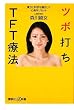 �c�{�ł�TFT�Ö@ �����ƉȊw��Z�����ĐS�g�����Z�b�g (�u�k�Ѓv���X�A���t�@�V��)