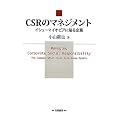 CSR�̃}�l�W�����g�\�C�V���[�}�C�I�s�A�Ɋׂ���