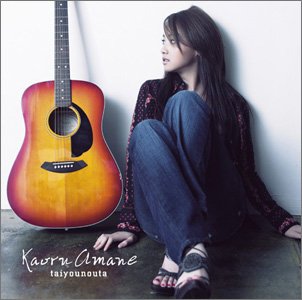  タイヨウのうた (初回限定盤)(DVD付)
