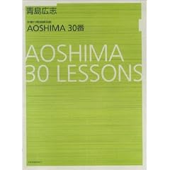 ���t�t�������K�� AOSHIMA 30�� ���L�u