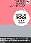 Web���̂��߂�RSS�K�C�h (WSEBooks)