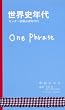 ���E�j�N��One Phrase (Parade books)