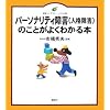 �p�[�\�i���e�B��Q(�l�i��Q)�̂��Ƃ��悭�킩��{ (���N���C�u�����[�C���X�g��)