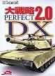 ��헪 �p�[�t�F�N�g 2.0 DX