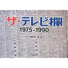 �U�E�e���r�� 1975~1990