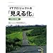 IT�v���W�F�N�g�́u�����鉻�v �����H���� (SEC BOOKS)