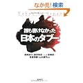 �N�������Ȃ��������{�̃^�u�[ (��SUGOI����)