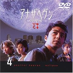 �A�i�U�w����~eclipse~(4) [DVD]