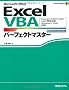 Excel VBA�p�[�t�F�N�g�}�X�^�[�\Excel 2010/2007/2003/2002���S�Ή�) (Perfect Master SERIES)