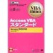 VBA�X�^���_�[�h