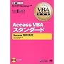 VBA�G�L�X�p�[�g���ȏ�AccessVBA�X�^���_�[�h (VBA�G�L�X�p�[�g���ȏ�)