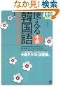 �g���钆���؍���\��ʕʉ�b�ƕ��^�Ɨ��K (CD book)