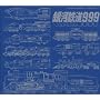 GALAXY EXPRESS 999 ETERNAL EDITION File NO.5&6 �e���r�A�j���[�V���� ��͓S��999