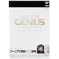�W�[�j�A�X�p�a(��4��)�E�a�p(��2��)���T DVD-ROM (���c�u�c-�q�n�l���i�g�x�Łj)