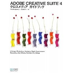 Adobe Creative Suite 4 �N���X���f�B�A �K�C�h�u�b�N