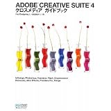 Adobe Creative Suite 4 �N���X���f�B�A �K�C�h�u�b�NWebDesigning�ҏW���ɂ��
