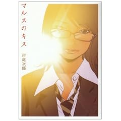 �}���X�̃L�X (PIANISSIMO COMICS)