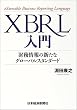 XBRL����\�������̐V���ȃO���[�o���X�^���_�[�h