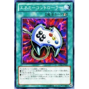 【クリックで詳細表示】遊戯王カード 【エネミーコントローラー】 GS04-JP014-N 《ゴールドシリーズ2012》