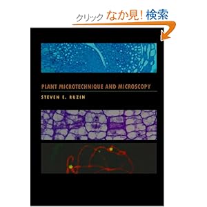 【クリックでお店のこの商品のページへ】Plant Microtechnique and Microscopy: Steven E. Ruzin: 洋書